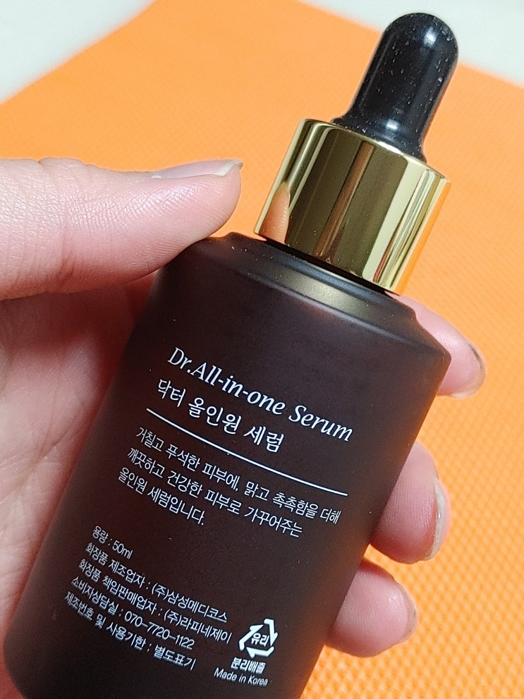가치삽시다, 렉스리 닥터 올인원 세럼 가치삽시다, 렉스리 닥터 올인원 세럼