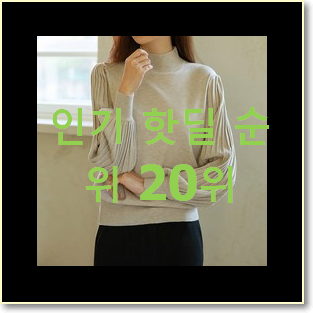 품질보증 쉬즈미스 아이템 인기 베스트 랭킹 20위