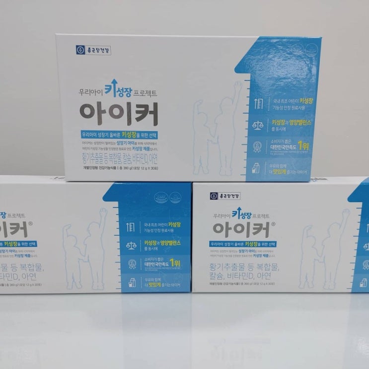  8세 또래보다 작아 키성장영양제 아이커 가격할인받고 싸게사기