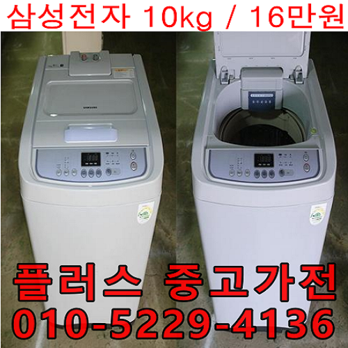 잘팔리는 삼성전자 통돌이세탁기 10kg_(+플러스중고가전), 삼성전자 통돌이세탁기 10kg 추천합니다