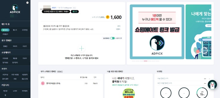  애드픽! 재택부업? 인플루언서 찾다가 알게 된 사이트 정보!