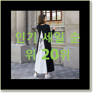  소유하고파 여성원피스 탑20 순위 소소한 행복 ..