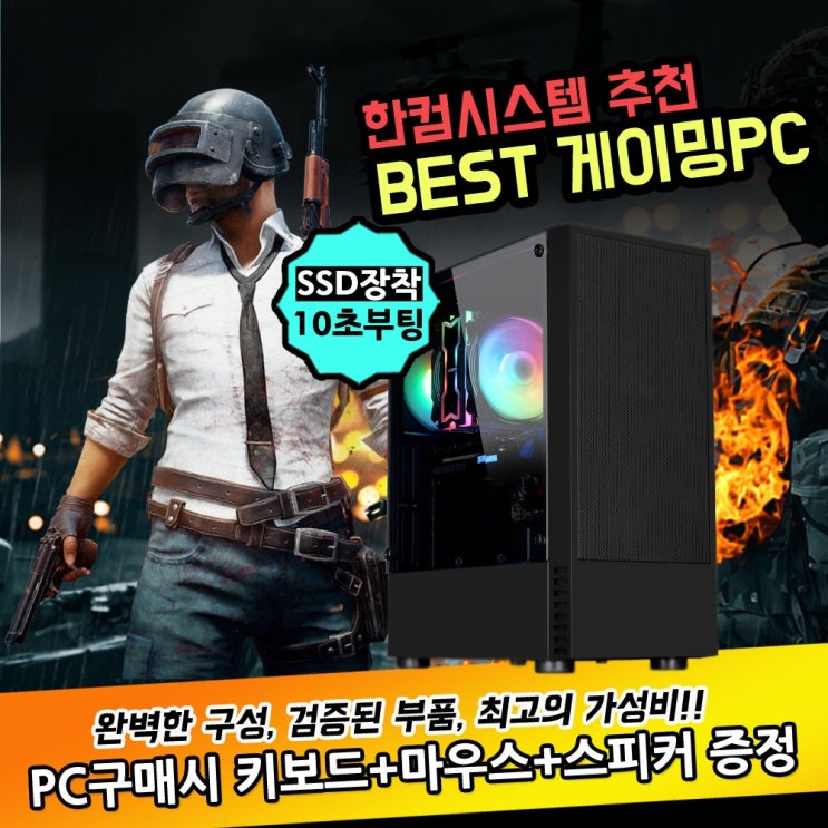 갓성비 좋은 한컴시스템 게이밍 컴퓨터 조립 PC 데스크탑 본체 배틀그라운드, i5-7500/D4 16G/SSD240G/GTX1060 추천합니다