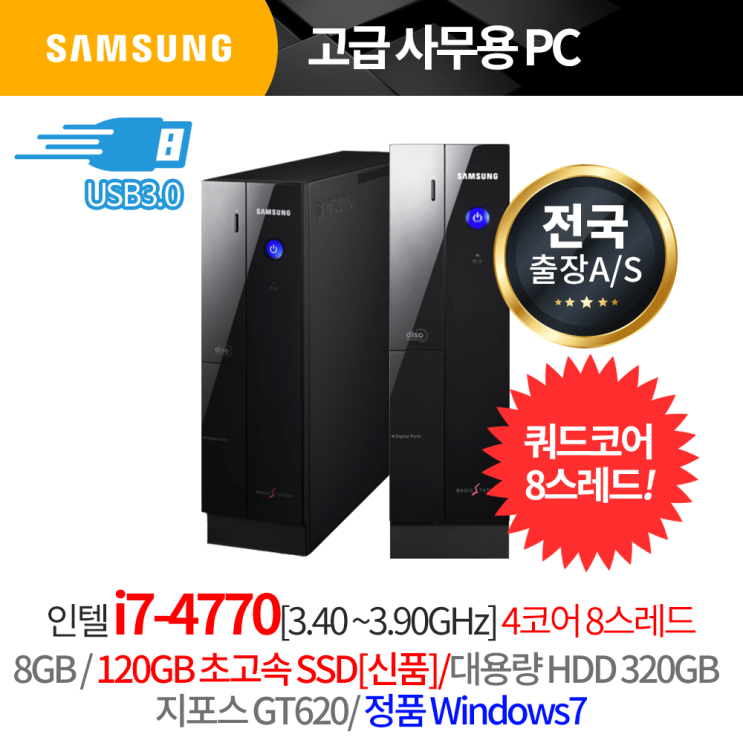 후기가 정말 좋은 삼성전자 슬림 i7 사무용 업무용 SSD+HDD듀얼장착 컴퓨터, 3개월출장AS/삼성슬림/i7 4770/DDR3 8G/SSD120G, HDD320G/GT620/윈도 후기가 정말 좋은 삼성전자 슬림 i7 사무용 업무용 SSD+HDD듀얼장착 컴퓨터, 3개월출장AS/삼성슬림/i7 4770/DDR3 8G/SSD120G, HDD320G/GT620/윈도