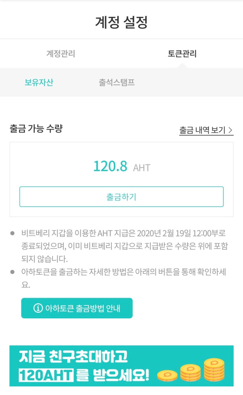 요즘 코인이 핫하다며?! 밀크/아하/페이 코인을 모아보자. : 네이버 블로그