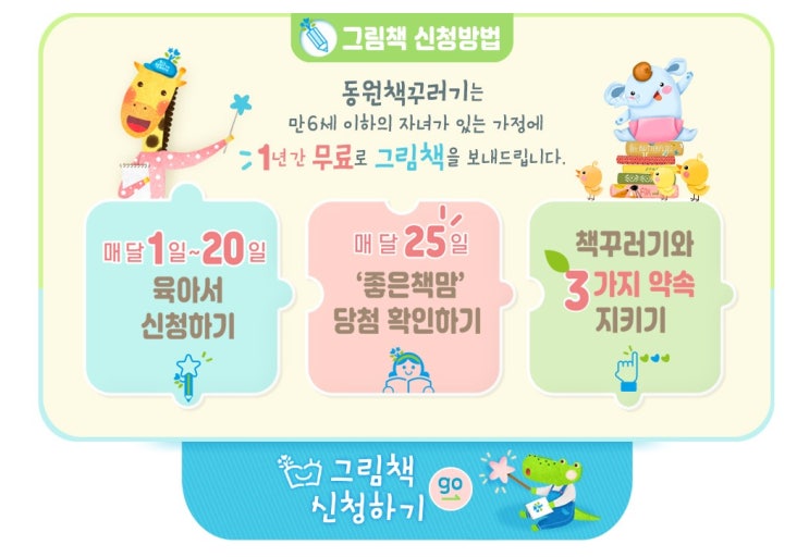  동원책꾸러기 1년간 무료로 그림책 받자