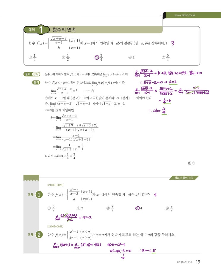 수능특강 수학2 p19, p21, p23) 02 함수의 연속 예제 및 유제 문제 및 풀이