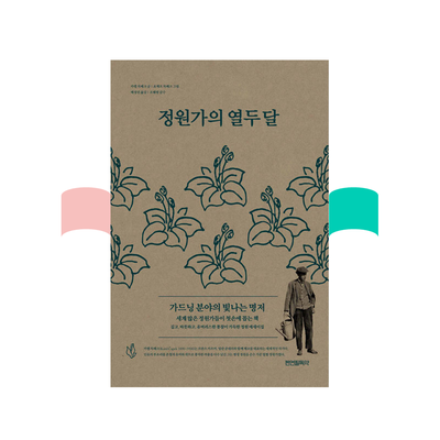 [모집 완료] 샐러드연맹 X 식물탐독 1기 '정원가의 열두 달'