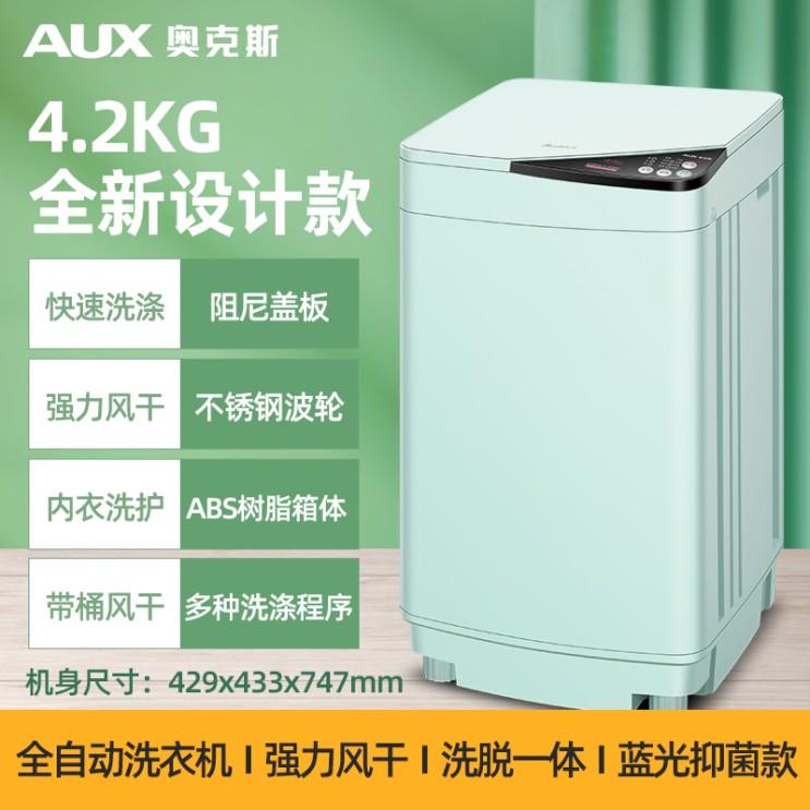 최근 인기있는 미니세탁기 AUX4.2KG미니 세탁기 전자동 소형차 아기전용 가정용 학생기숙사 내부, T11-4.2KG그린티+내장 퍼플라이트+버튼 컨트롤 추천해요