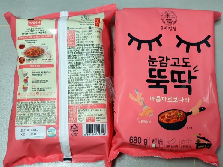  간단하게 뚝딱 매콤까르보나라 떡볶이를 만들었어요. 라면만큼 간편하게 만드는 뚝딱 떡볶이 너무 맛있어요.