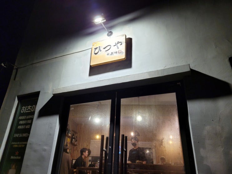  [도민찐맛집]제주시 구좌읍 월정리 이자카야 히츠야, 분위기, 안주 깡패  솔직 후기(명란구이, 나가사키해물짬뽕탕, 하이볼)