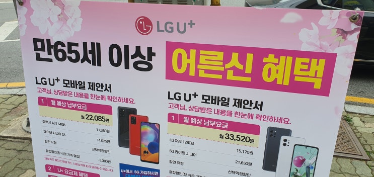 [LGU] LGU플러스 홍보물