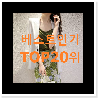 알토란같은 지컷자켓 제품 초이스!. 알토란같은 지컷자켓 제품 초이스!.