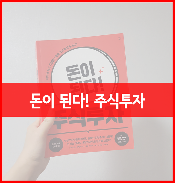  산업별 TOP3 기업분석 :: 《돈이 된다! 주식투자》
