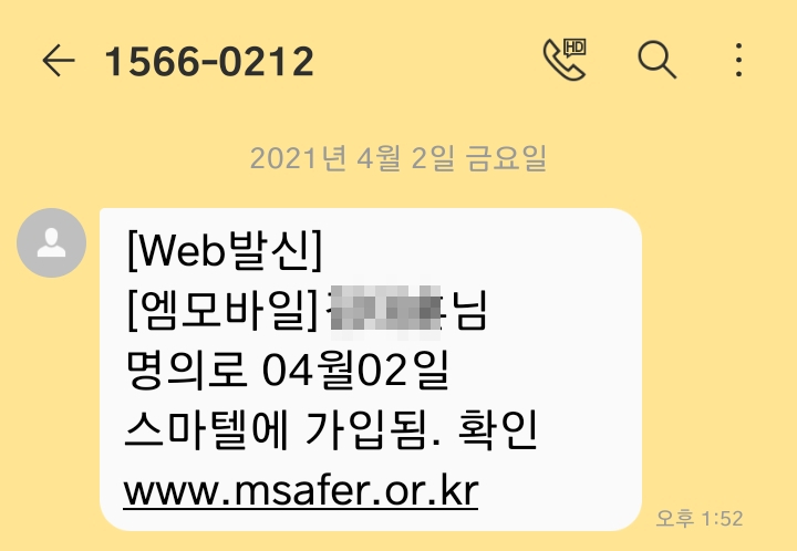  스마텔 알뜰폰 7개월 0원 요금제 가입 , msafer에서 가입 확인