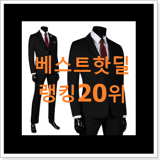 놀라운 남성정장 목록 추천합니다. 놀라운 남성정장 목록 추천합니다.