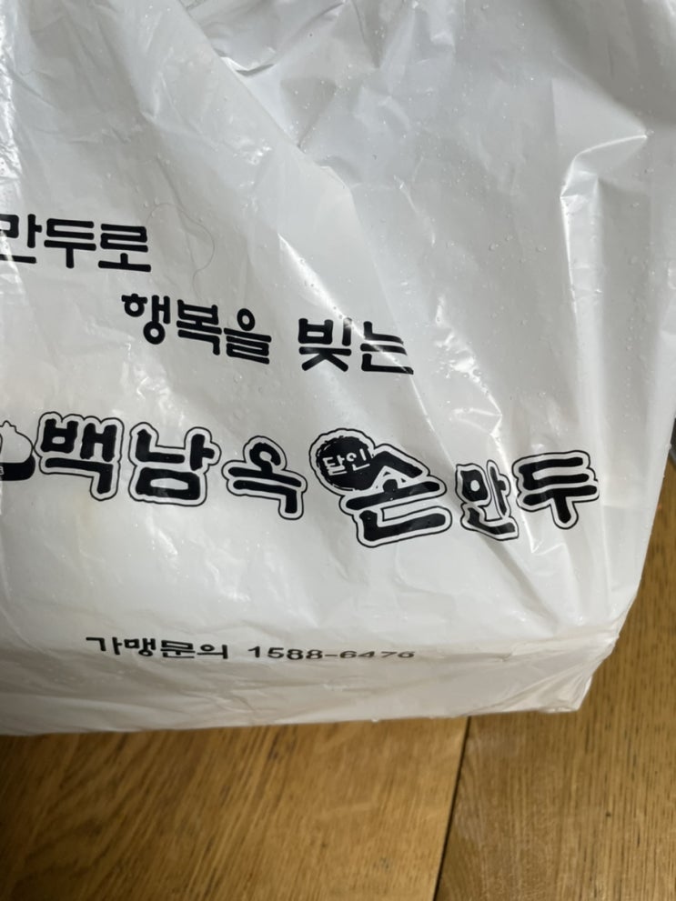  [내돈내산] 노원 새로생긴 만두집 백남옥 달인 손만두 가봤습니다