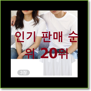 입소문난 지오다노 구매 베스트 특가 랭킹 20위