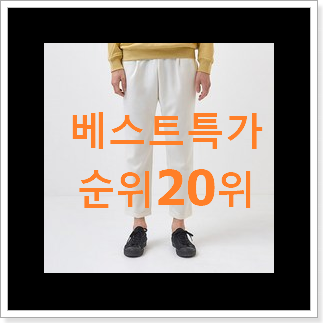 완전대박 남자바지 아이템 너무 좋습니다 완전대박 남자바지 아이템 너무 좋습니다