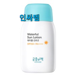 너무 갖고싶은 아기 썬크림 추천! 너무 갖고싶은 아기 썬크림 추천!