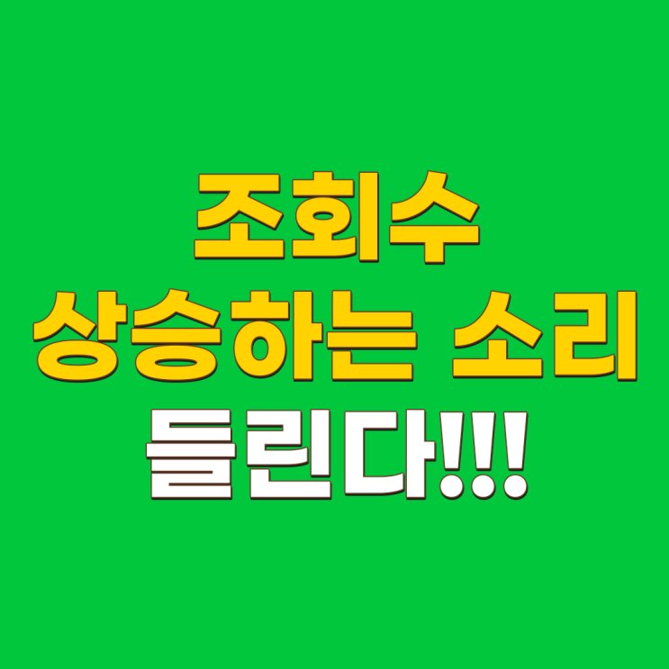  키자드 네이버 블로그 구글 등록해서 조회수 늘려보세요