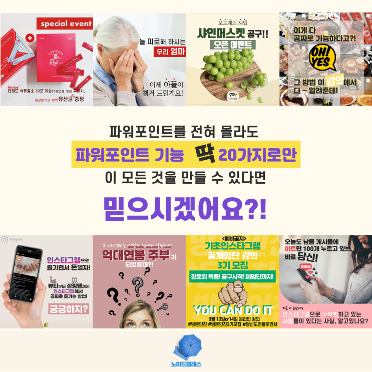 <긍정샘의 돈 버는 파워포인트 카드 뉴스 강의 후기> 과대광고가 아니었네요!!!