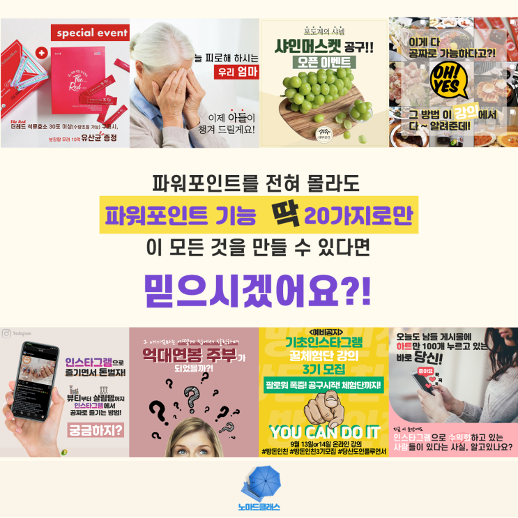  <긍정샘의 돈 버는 파워포인트 카드 뉴스 강의 후기> 과대광고가 아니었네요!!!