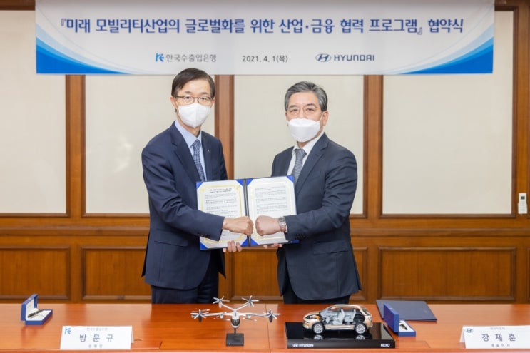 수출입은행, 현대차의 미래 모빌리티 시장 선점 위해 3조 지원