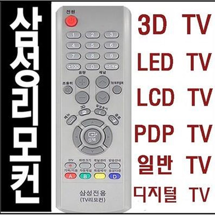 최근 인기있는 넥스템 삼성 티비리모컨, 삼성TV리모컨 ··· 최근 인기있는 넥스템 삼성 티비리모컨, 삼성TV리모컨 ···