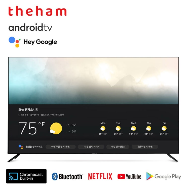 가성비 뛰어난 더함 75인치 안드로이드 스마트 TV U751UHD LG IPS패널, 지방, 스탠드 기사설치 추천해요 가성비 뛰어난 더함 75인치 안드로이드 스마트 TV U751UHD LG IPS패널, 지방, 스탠드 기사설치 추천해요