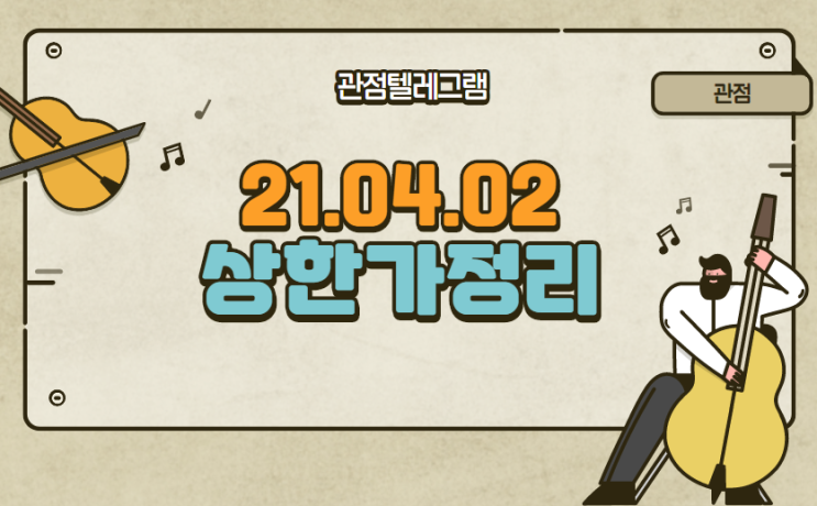 21.04.02 상한가정리 21.04.02 상한가정리
