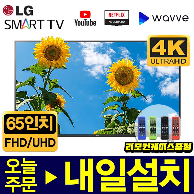 갓성비 좋은 LG전자 65인치 FHD 일반 | UHD 스마트 TV 리퍼, 65인치UHD스마트(UJ6300), 스탠드설치 추천합니다