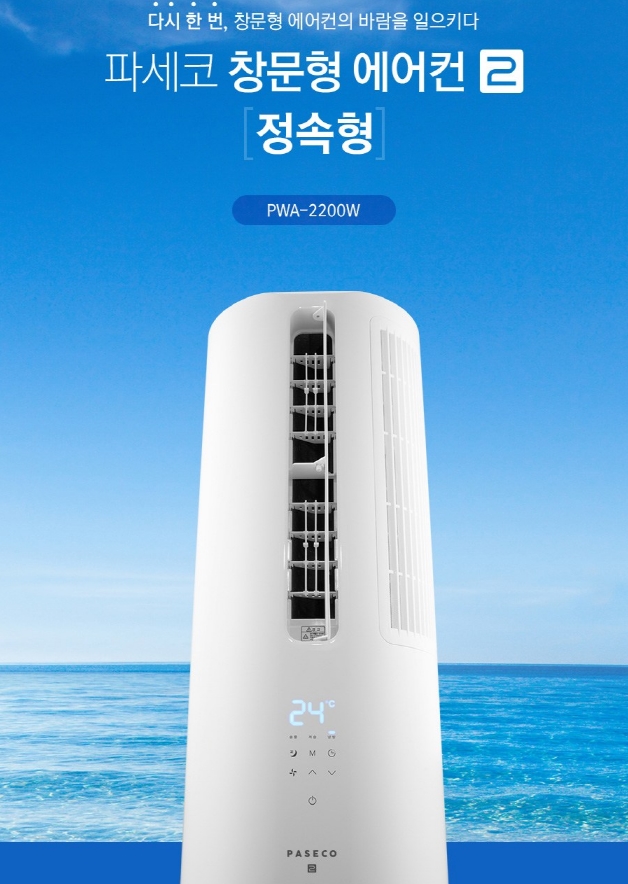  파세코 창문형 에어컨2 정속형 PWA-2200W 자가설치로 해결했어요~