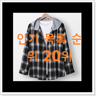 역대최고 체크자켓 구매 갖고싶어요. 역대최고 체크자켓 구매 갖고싶어요.