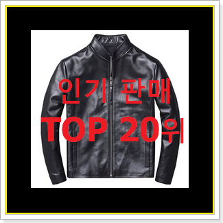 대박특가 가죽자켓 가성비 순위