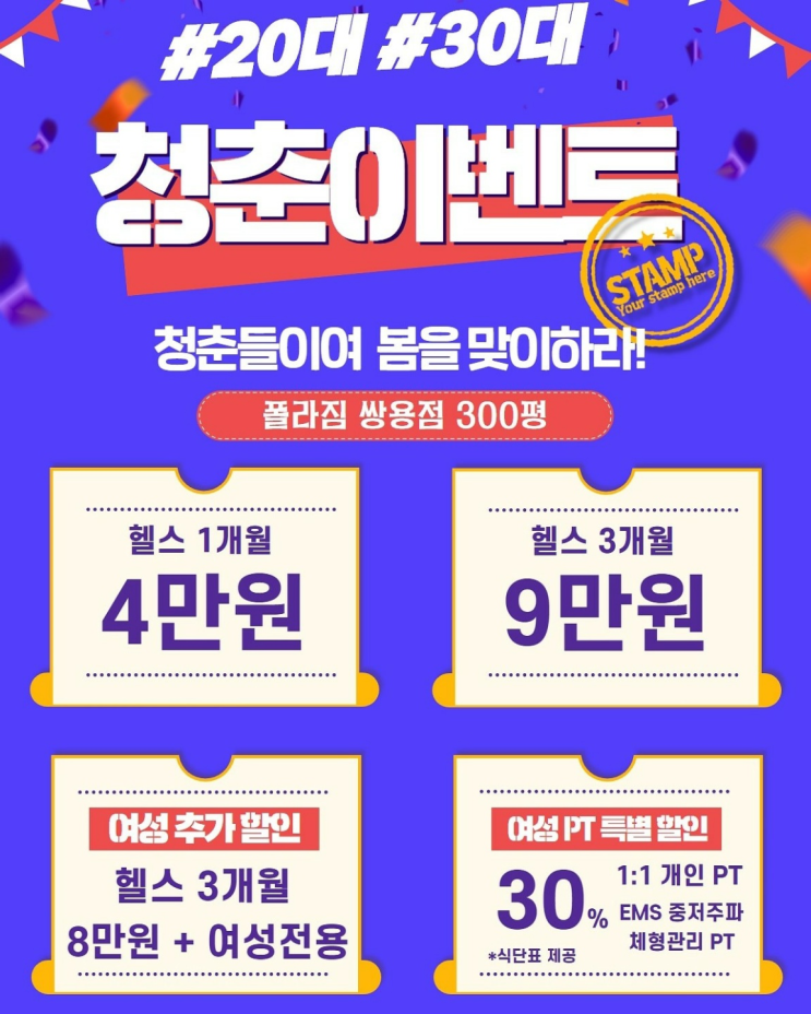  가성비 좋은 천안 쌍용동 헬스장 PT 가격