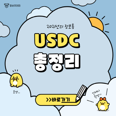 USD(USDC) 코인 호재 2가지 및 전망 (실시간 시세조회)