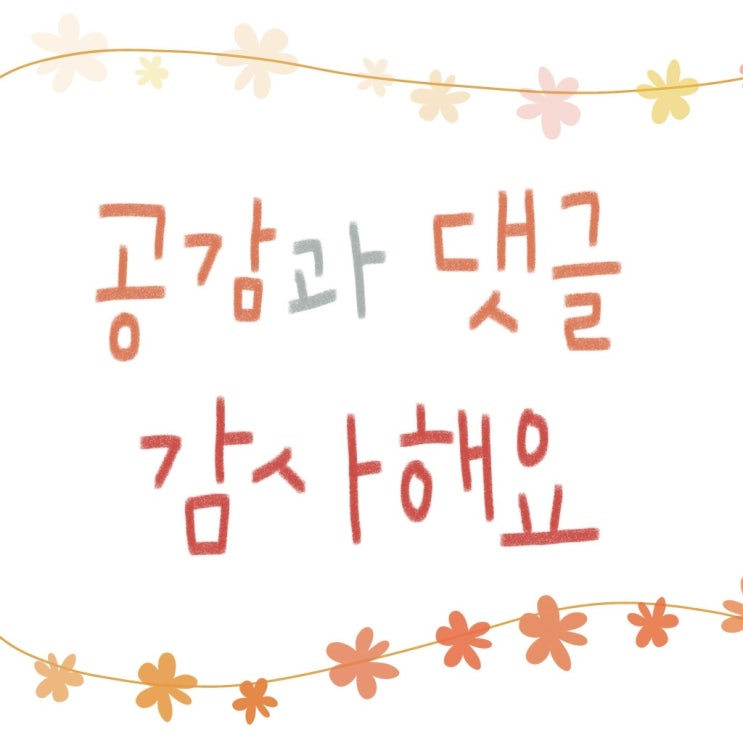  블로그 글쓰기 100일을 통해 찐 이웃을 만나다.