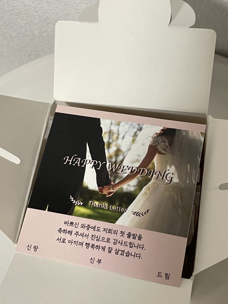  결혼답례품 쿠키 선물세트 좋아요