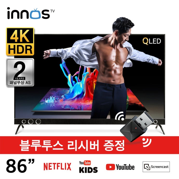 가성비 뛰어난 이노스 86인치 퀀텀기술 IPS RGB 패널 스마트 S8611KU QLED 사운드 TV 스탠드형 기사님 방문설치 ··· 가성비 뛰어난 이노스 86인치 퀀텀기술 IPS RGB 패널 스마트 S8611KU QLED 사운드 TV 스탠드형 기사님 방문설치 ···