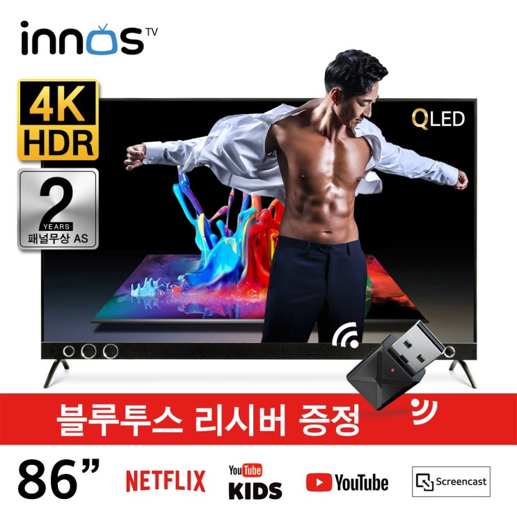 가성비 뛰어난 이노스 86인치 퀀텀기술 IPS RGB 패널 스마트 S8611KU QLED 사운드 TV 스탠드형 기사님 방문설치 ···