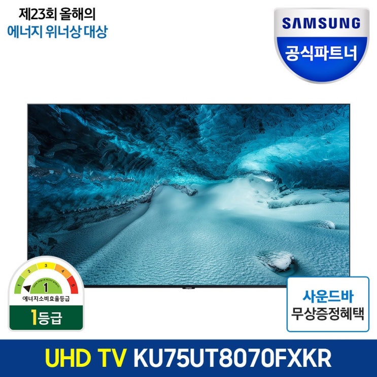 선택고민 해결 삼성전자 75인치 UHD TV KU75UT8070FXKR + 사운드바 전국삼성직배송, W4O(각도조절벽걸이 사운드바포함) 추천해요