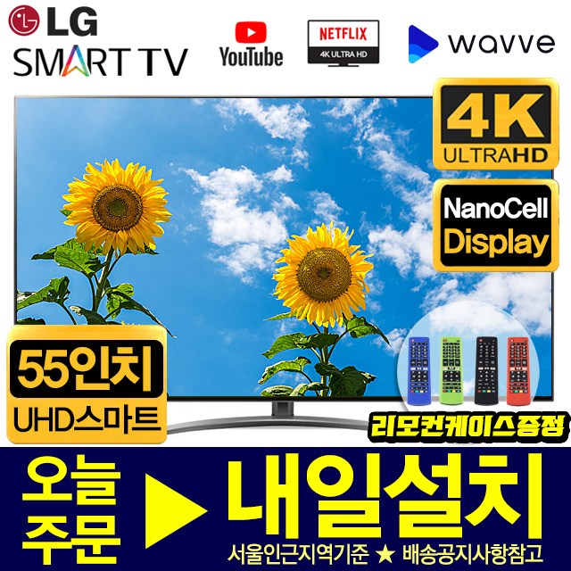 리뷰가 좋은 LG 55인치 AI ThinQ SUPER UHD 4K 스마트 TV 55SK8000, 수도권외스탠드설치 추천합니다