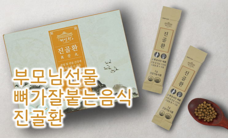  뼈가잘붙는음식 무릎이 안 좋을 때 도움 돼요 혜민원 진골환