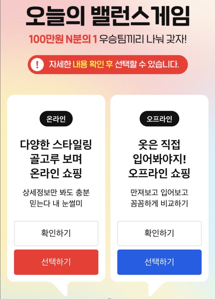  페이코 오페라밸런스게임:: 4월3일 밸런스게임 우승팀(페이코포인트 1/N 지급)