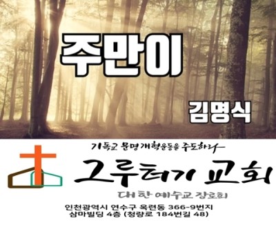 4월 3일 토요일 주만이 나의 영혼을 이끄시며 바른 길로 인도하시어 4월 3일 토요일 주만이 나의 영혼을 이끄시며 바른 길로 인도하시어