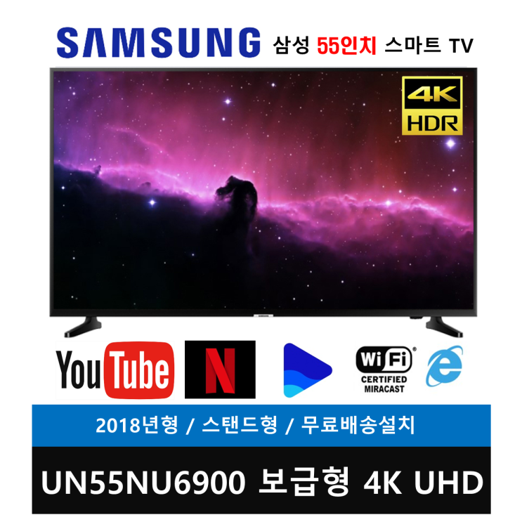 후기가 정말 좋은 삼성전자 55인치 4K UHD 스마트TV(UN55NU6900) 방문설치, 스탠드형 추천해요