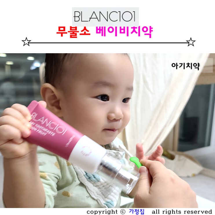  돌아기 치약 무불소 블랑101 유아 치약
