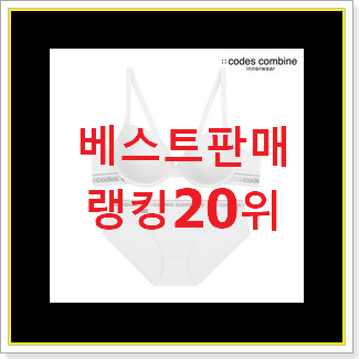  비교선택 코데즈컴바인이너웨어 선택 인기 세일 순위 20위