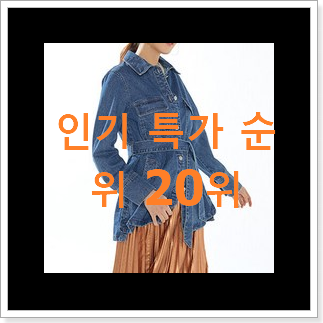 특별할인 여성크롭자켓 저렴하게 사는법